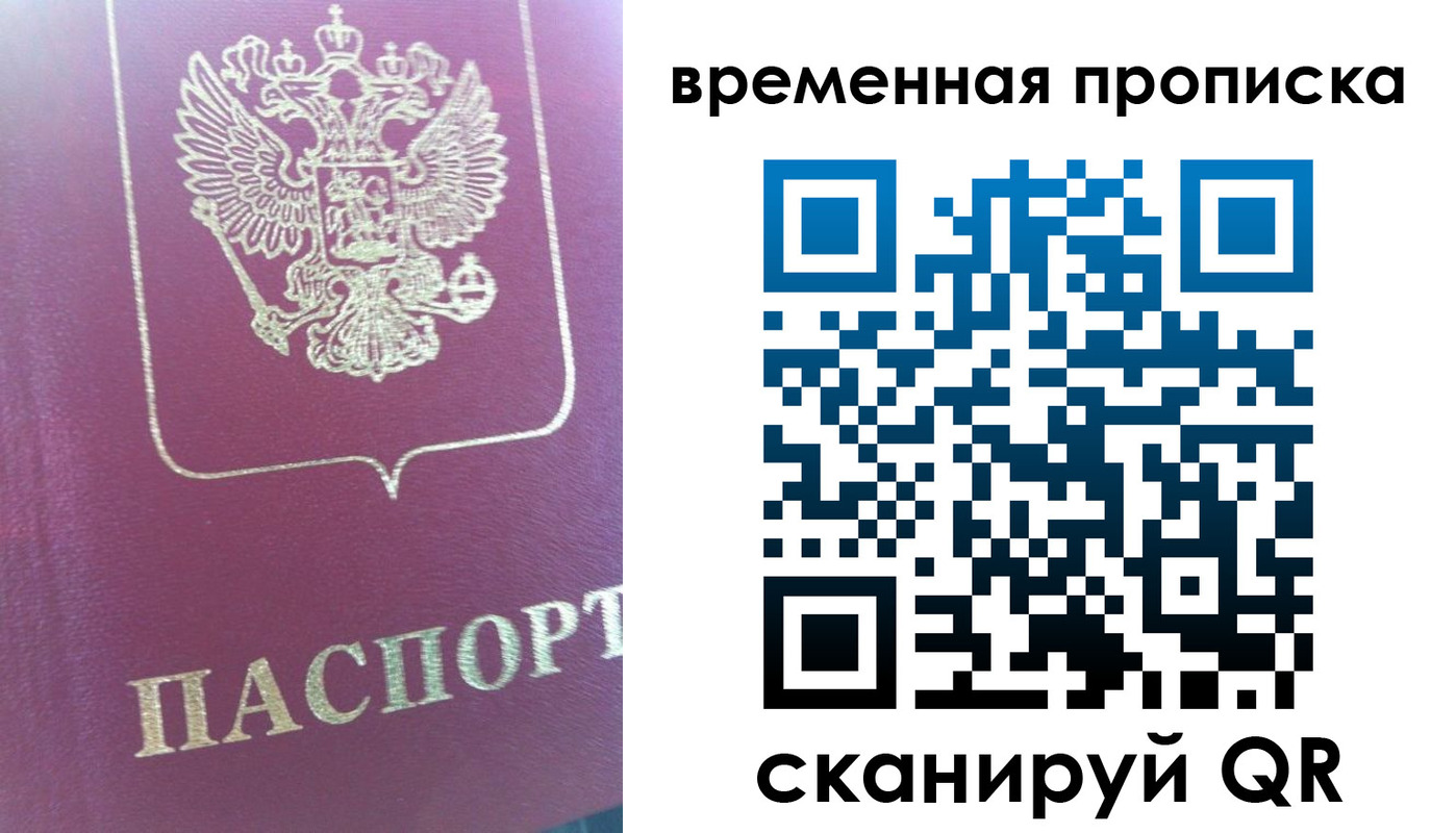 прописка для школы в Межгорье