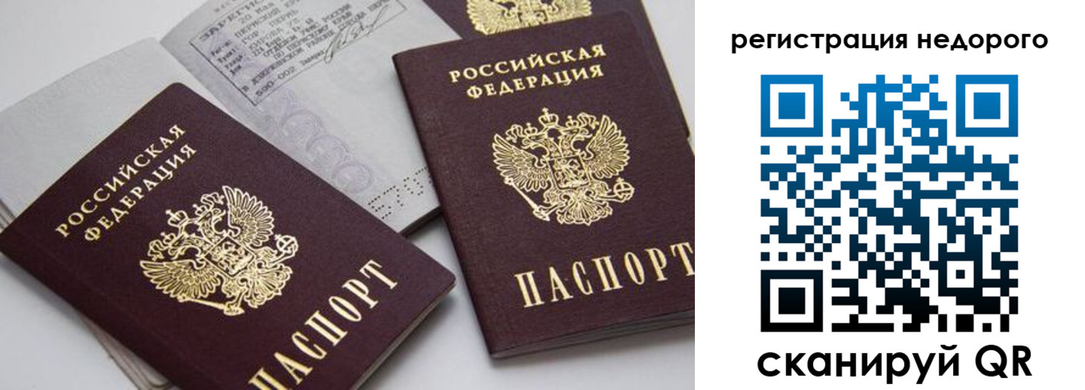 временная регистрация в Межгорье
