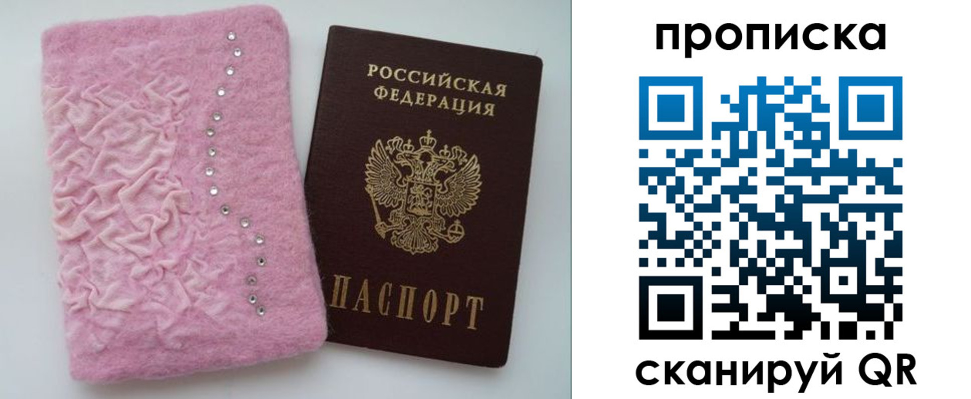 временная прописка в Межгорье