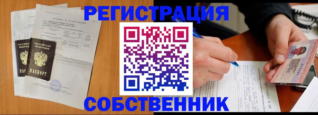 временная регистрация для всех в Межгорье