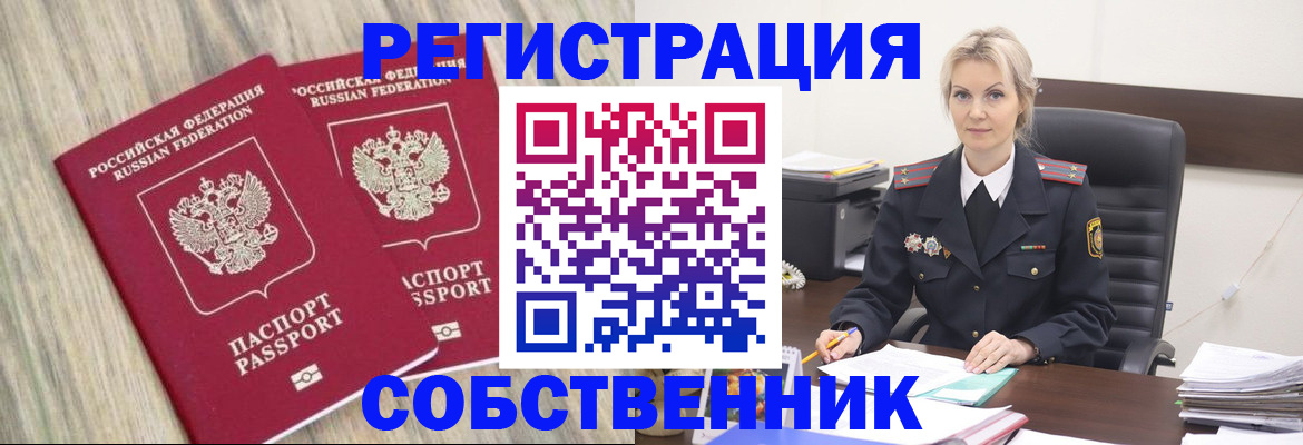 миграционный учет в Межгорье