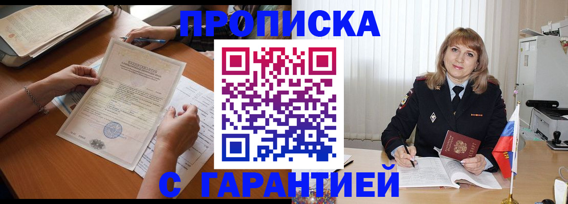 прописка регистрация в Межгорье