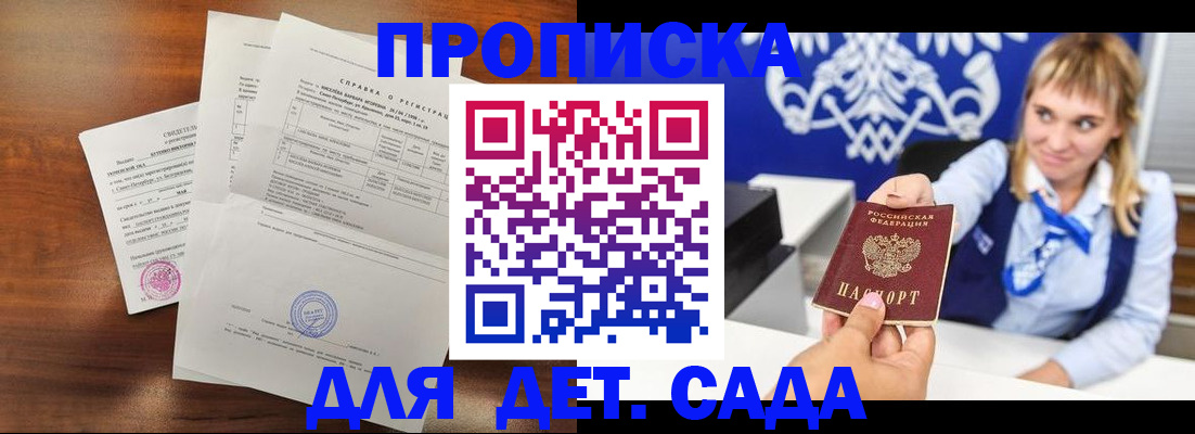 прописка для военкомата в Межгорье