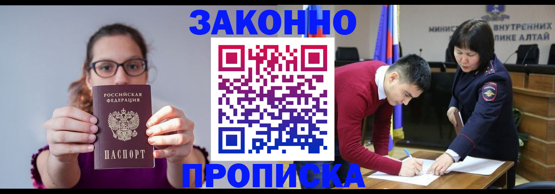 прописка гарантия в Межгорье