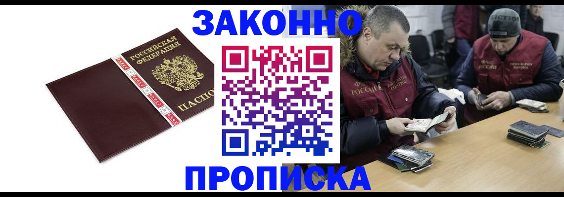 прописка от собственника в Межгорье