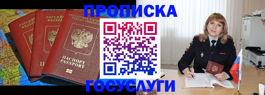 где прописаться в Межгорье
