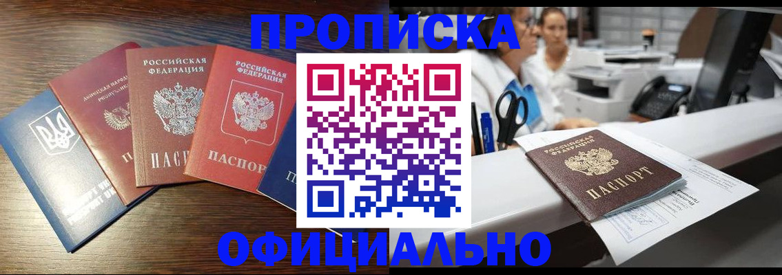 временная прописка в Межгорье